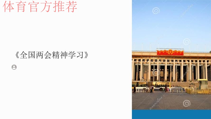 中国篮协学习贯彻全国两会精神 中国篮协学习贯彻全国两会精神