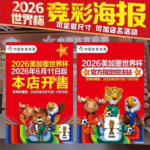 2026年世界杯投注攻略与高清观看网址推荐 2026年世界杯投注攻略与高清观看网址推荐
